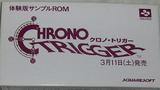 Chrono Trigger -- Pre-Release Sample ROM (Super Famicom)